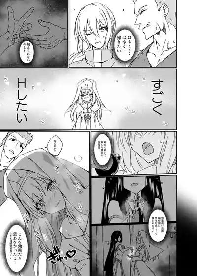 Inyoku ni Maketa Healer 5