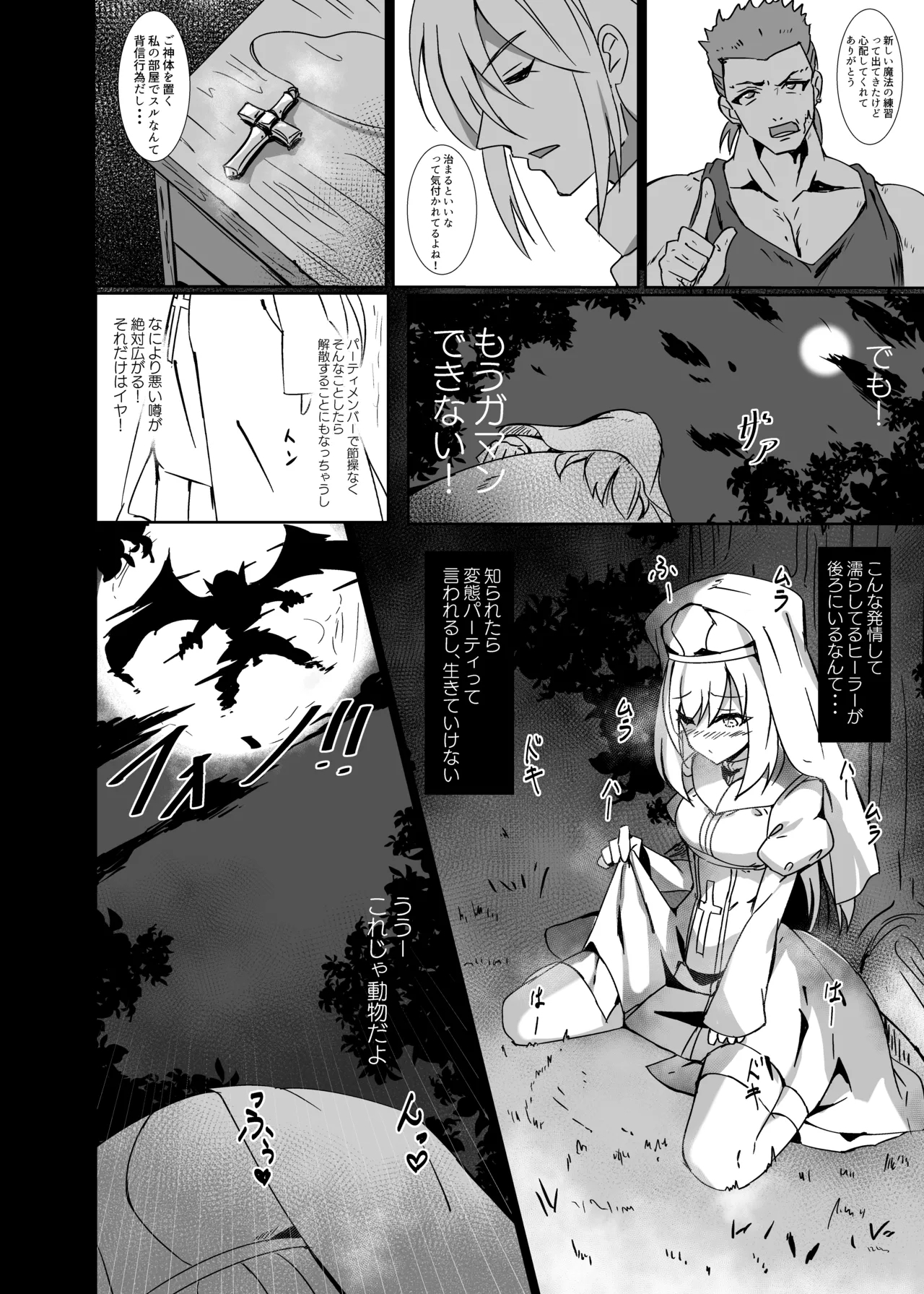 Inyoku ni Maketa Healer - Page 6