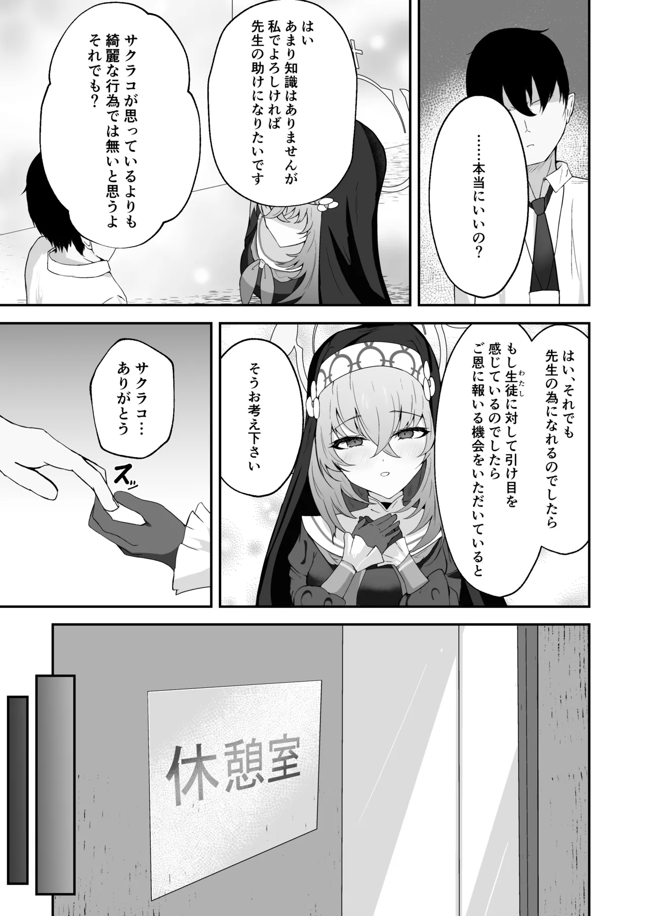 Anata ni Tsugeru Sacrament - Page 10