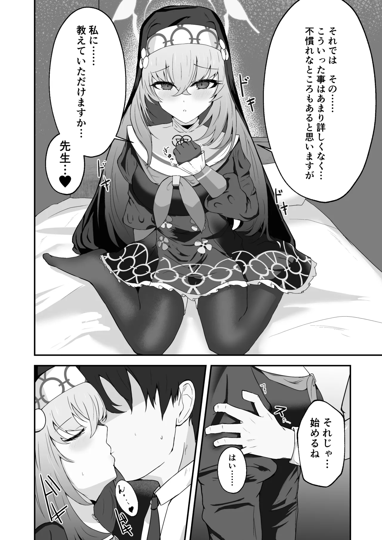 Anata ni Tsugeru Sacrament - Page 11