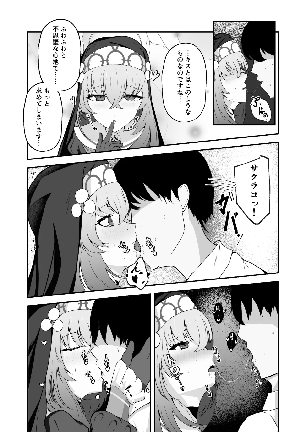 Anata ni Tsugeru Sacrament - Page 12