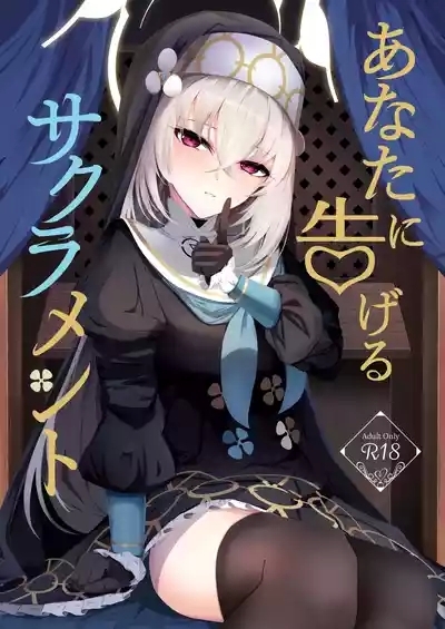 Anata ni Tsugeru Sacrament 1