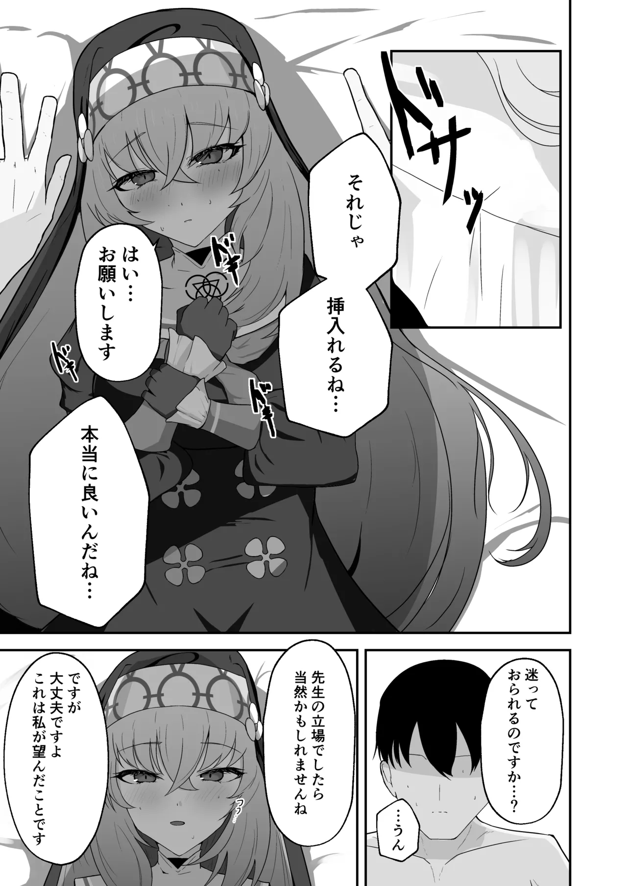 Anata ni Tsugeru Sacrament - Page 26