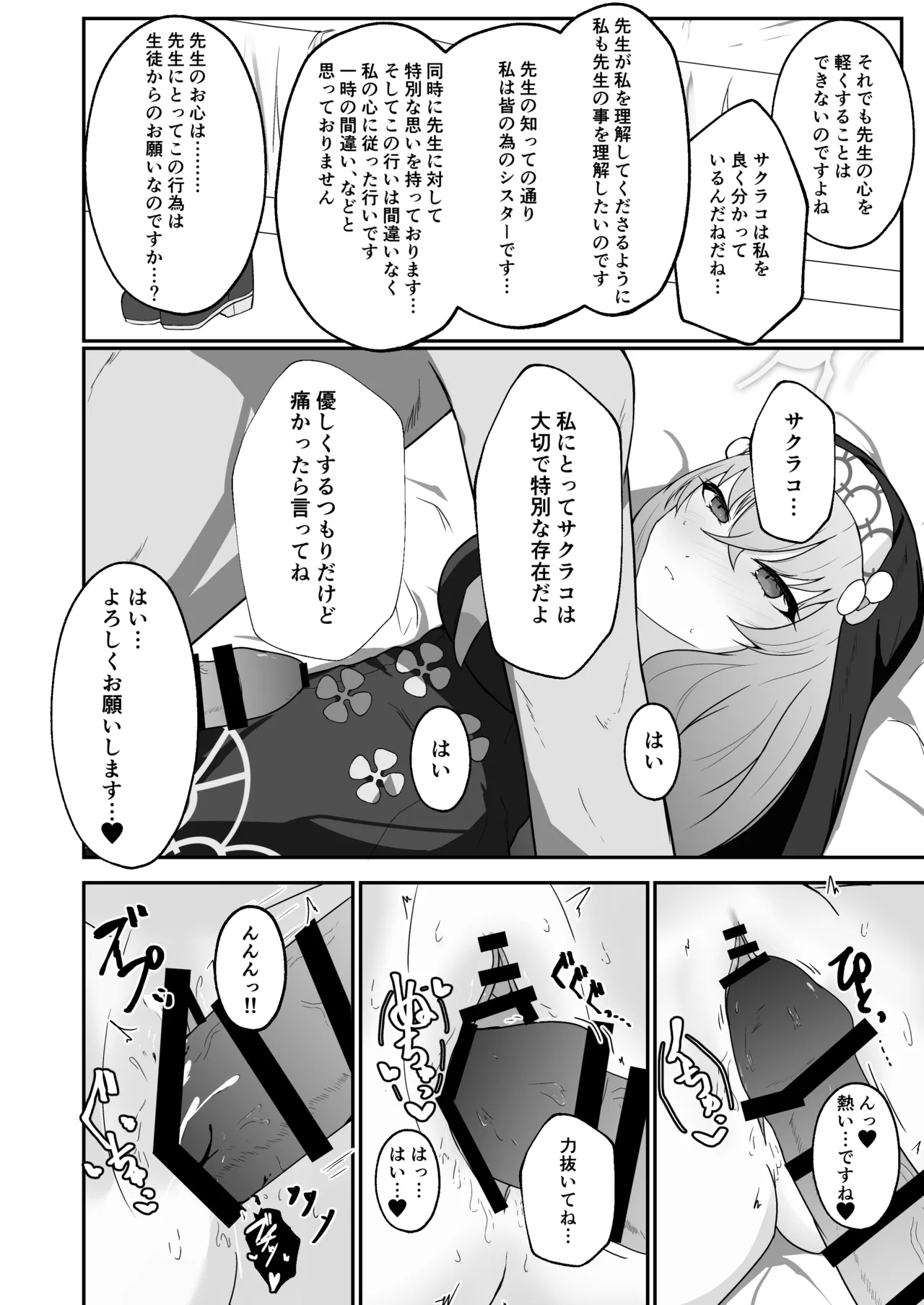 Anata ni Tsugeru Sacrament - Page 27