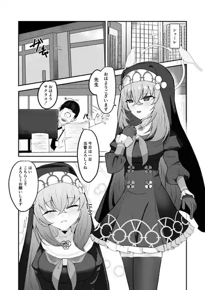 Anata ni Tsugeru Sacrament 2