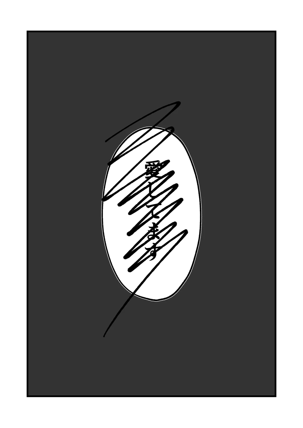 Anata ni Tsugeru Sacrament - Page 34