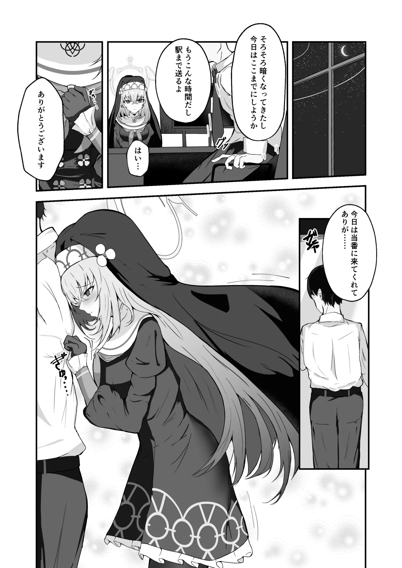 Anata ni Tsugeru Sacrament - Page 6
