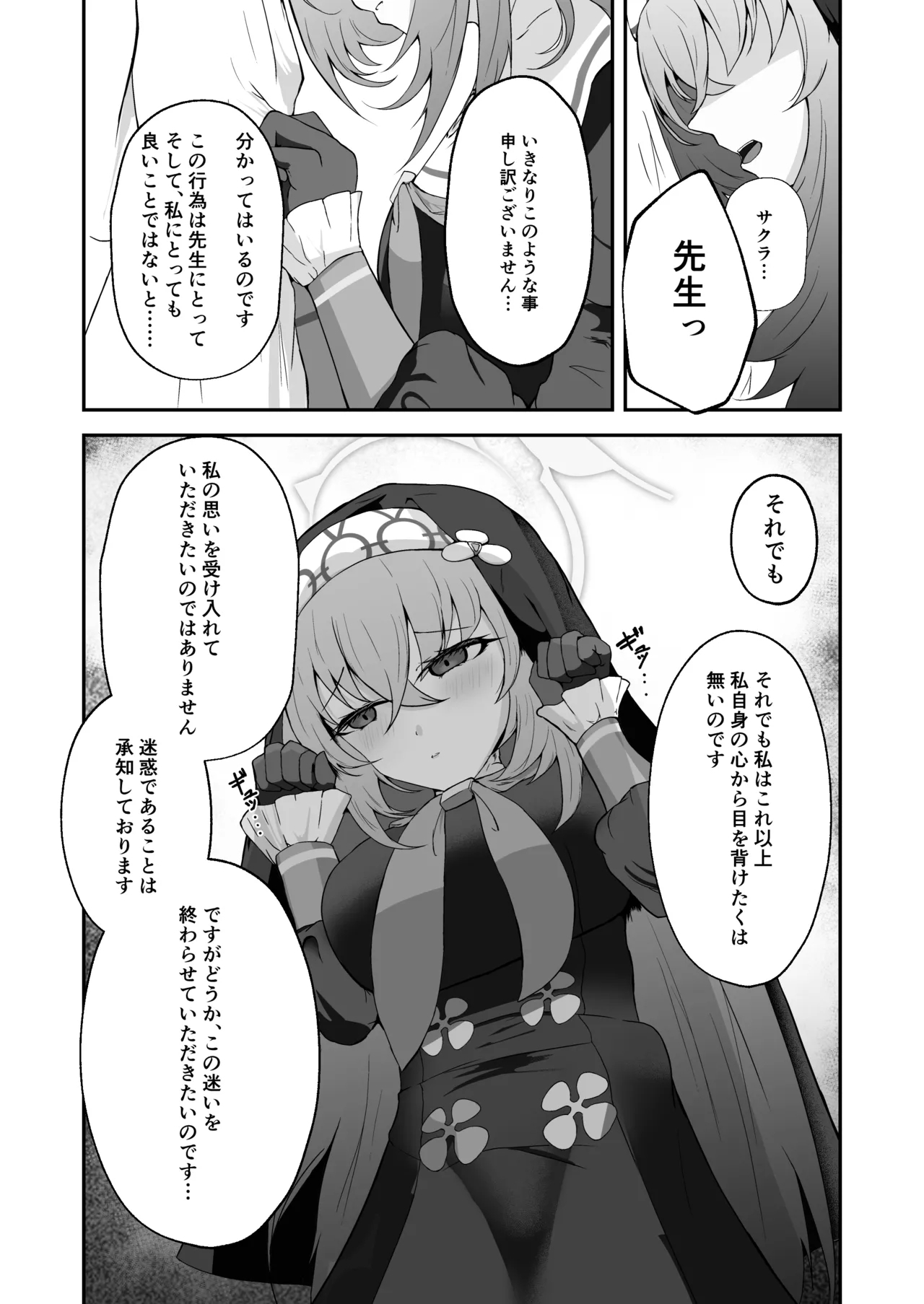 Anata ni Tsugeru Sacrament - Page 7