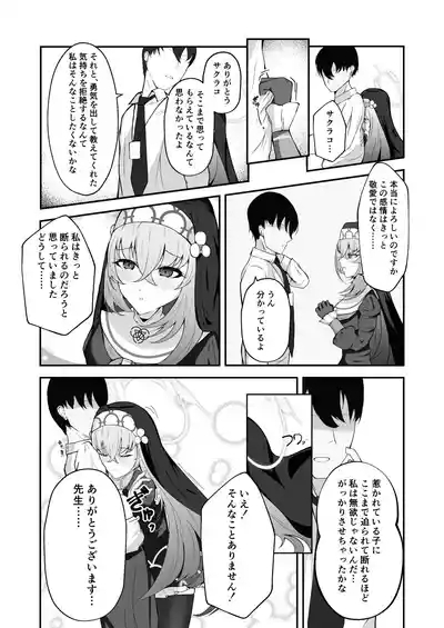 Anata ni Tsugeru Sacrament 8