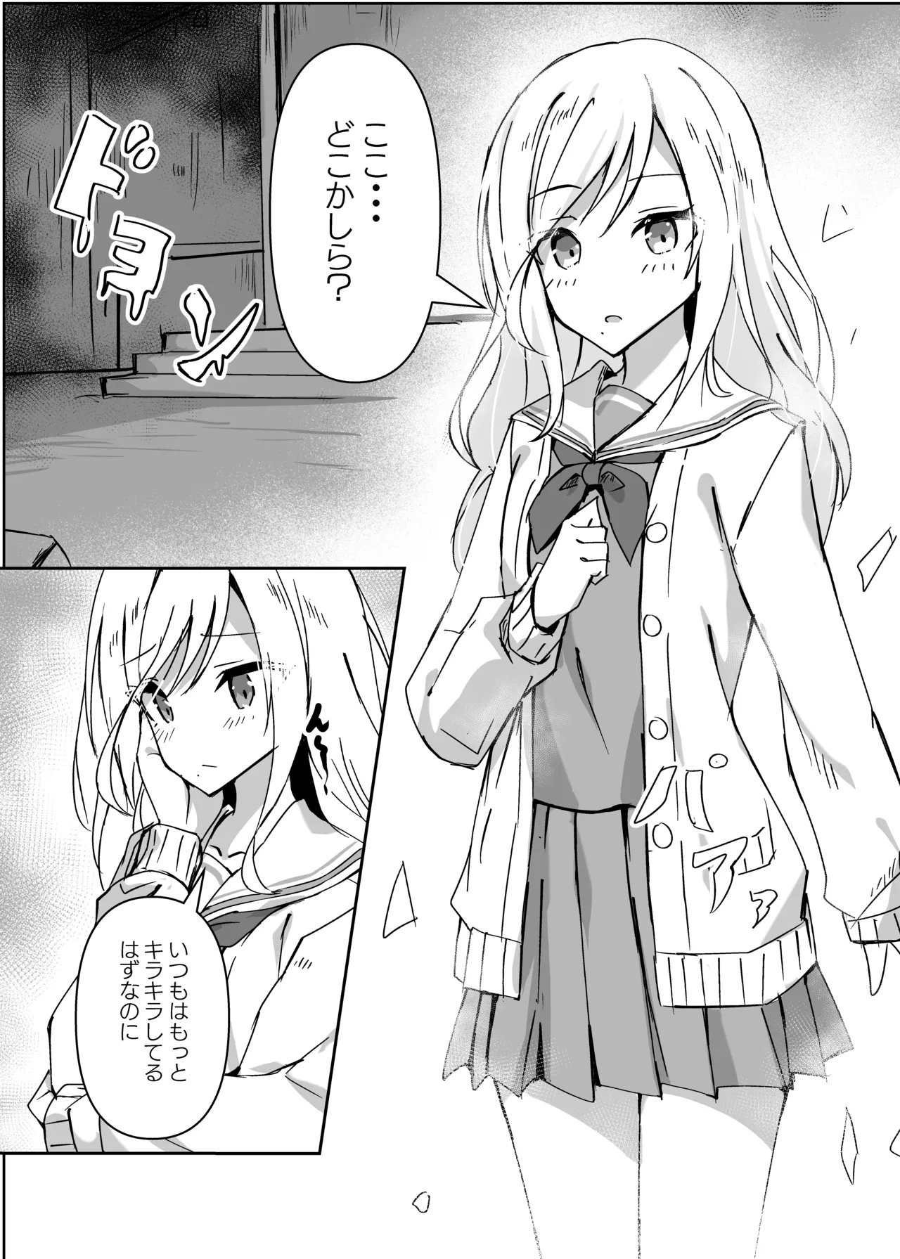 [白夜Part2 (てんらいX)] ドスケベのセカイ Ver雫 (プロジェクトセカイ) [DL版] - Hentaiaz.com - 3