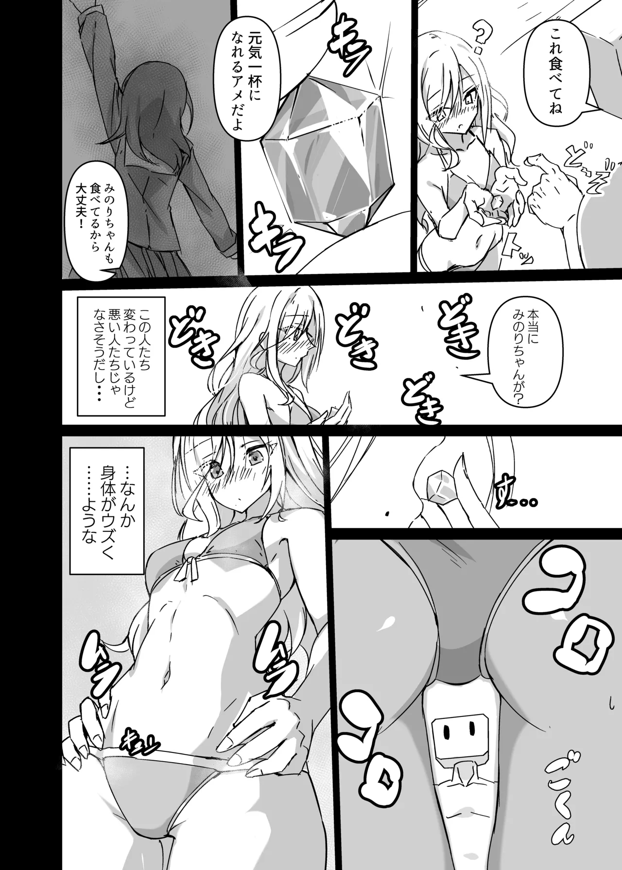 Dosukebe no Sekai Ver Shizuku - Page 6