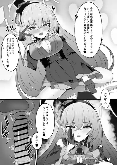 Kyou no Watashi wa Idol desu! 10