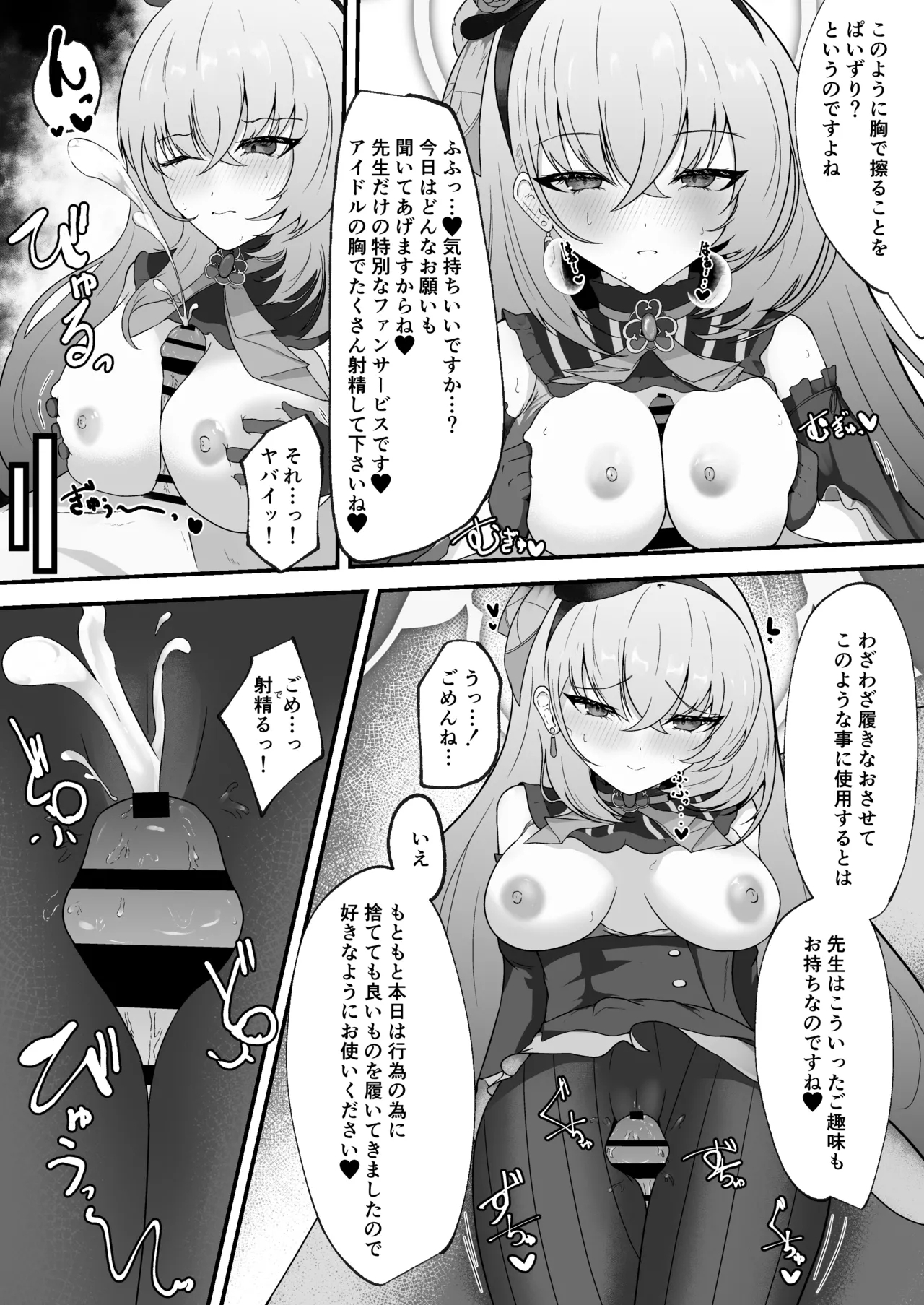 Kyou no Watashi wa Idol desu! - Page 14