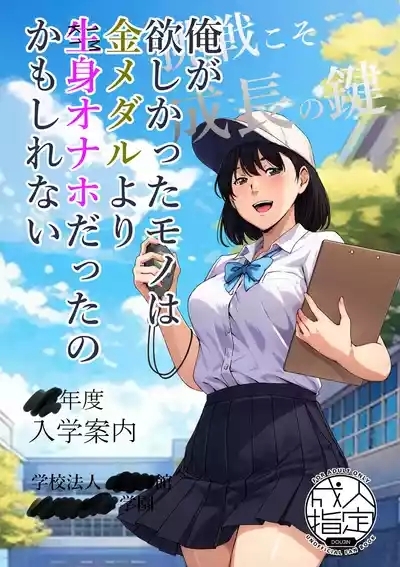 Ore ga Hoshikatta Mono wa Kin Medal Yori Namami Onaho Datta no Kamoshirenai 1