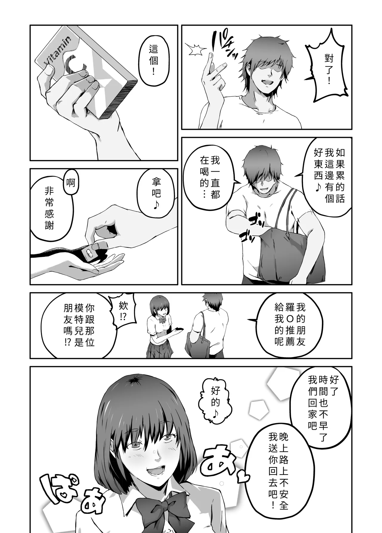 Ore ga Hoshikatta Mono wa Kin Medal Yori Namami Onaho Datta no Kamoshirenai - Page 68