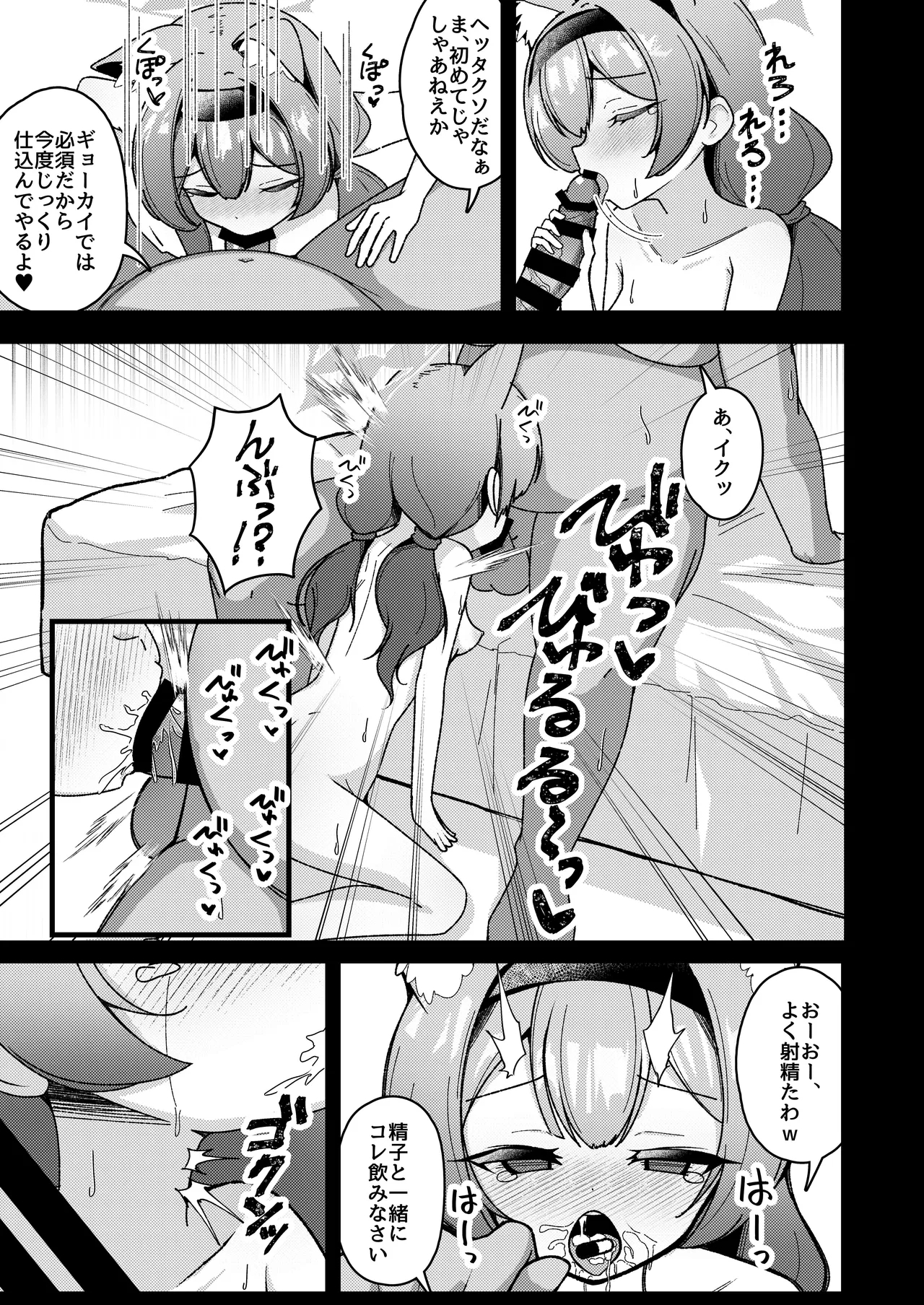 Yoru no Oshigoto. - Page 12