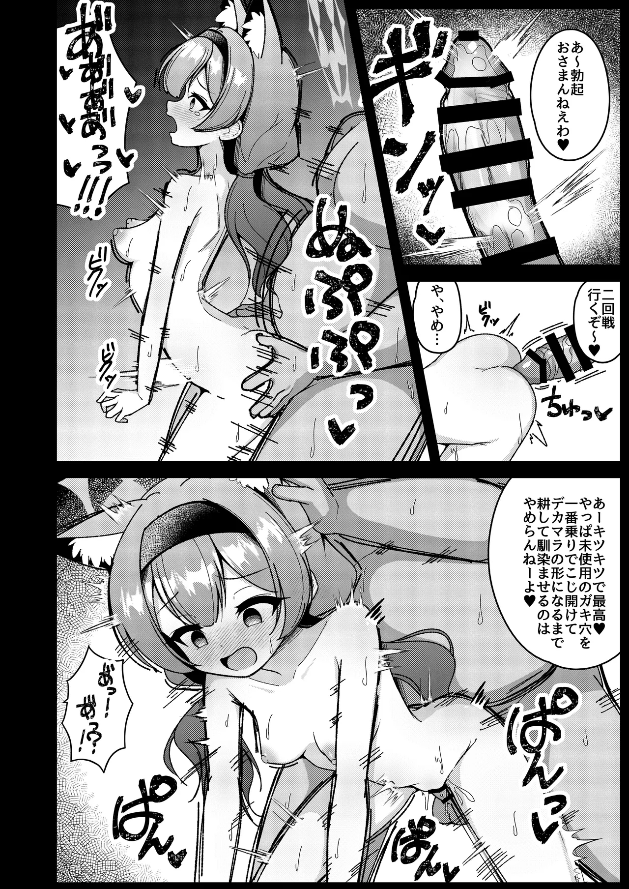 Yoru no Oshigoto. - Page 17