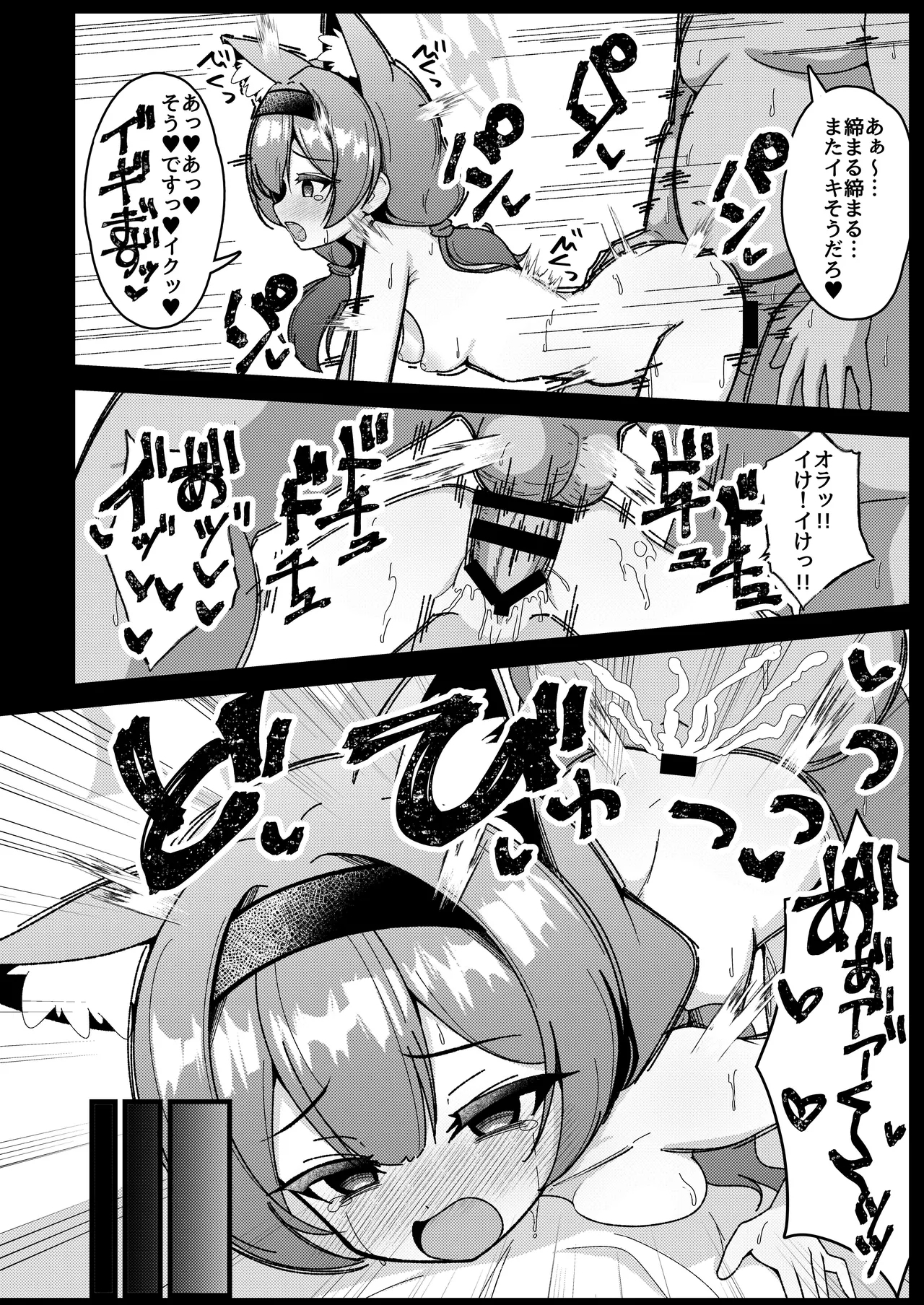 Yoru no Oshigoto. - Page 19