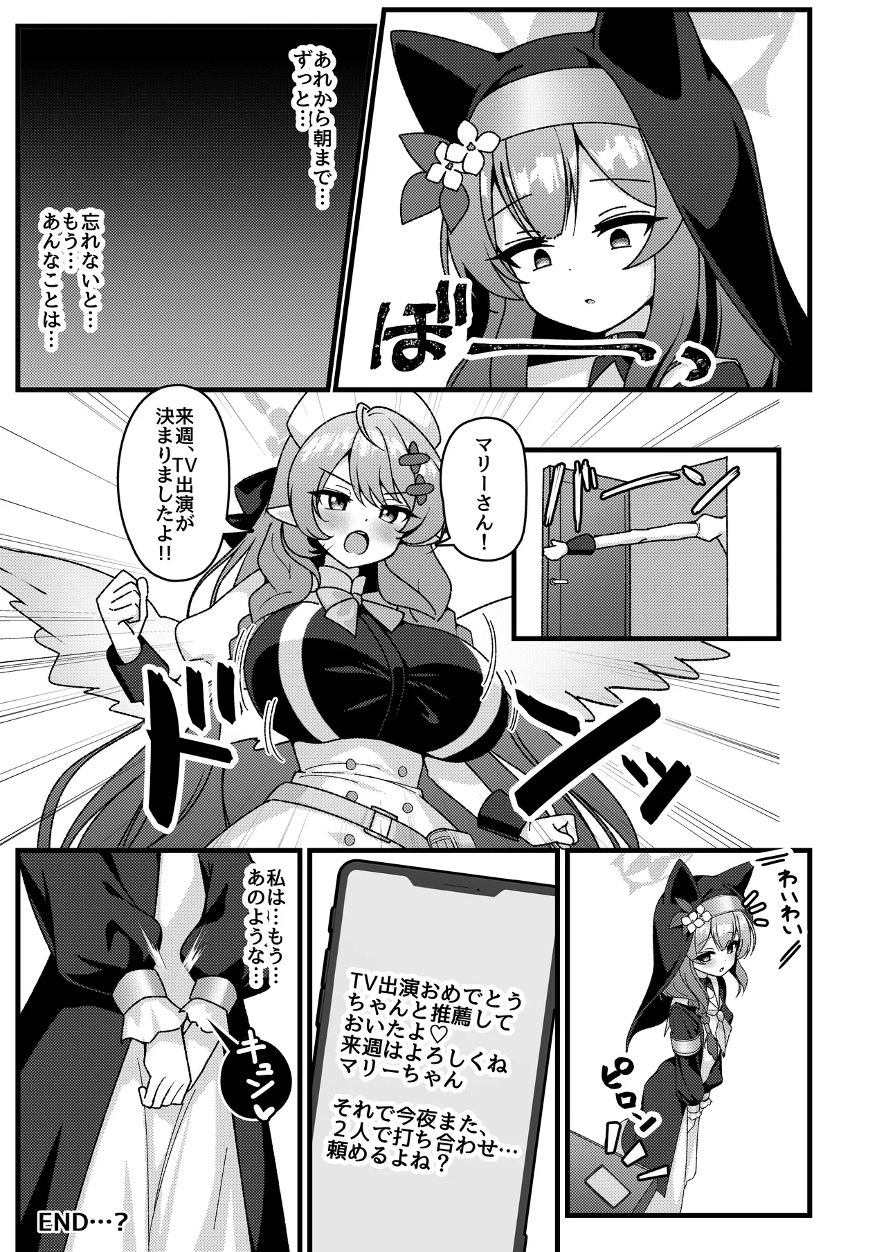 Yoru no Oshigoto. - Page 24