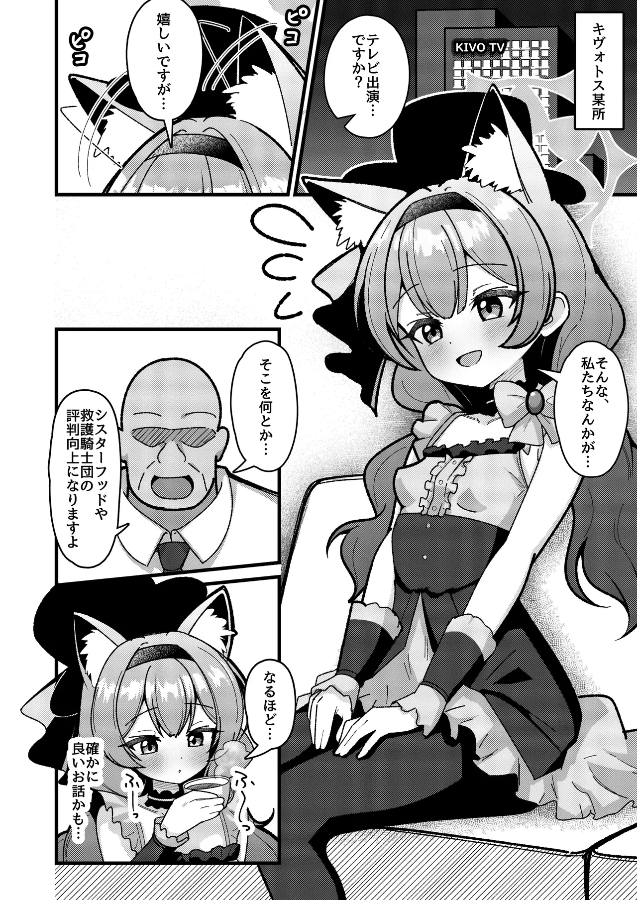 Yoru no Oshigoto. - Page 3