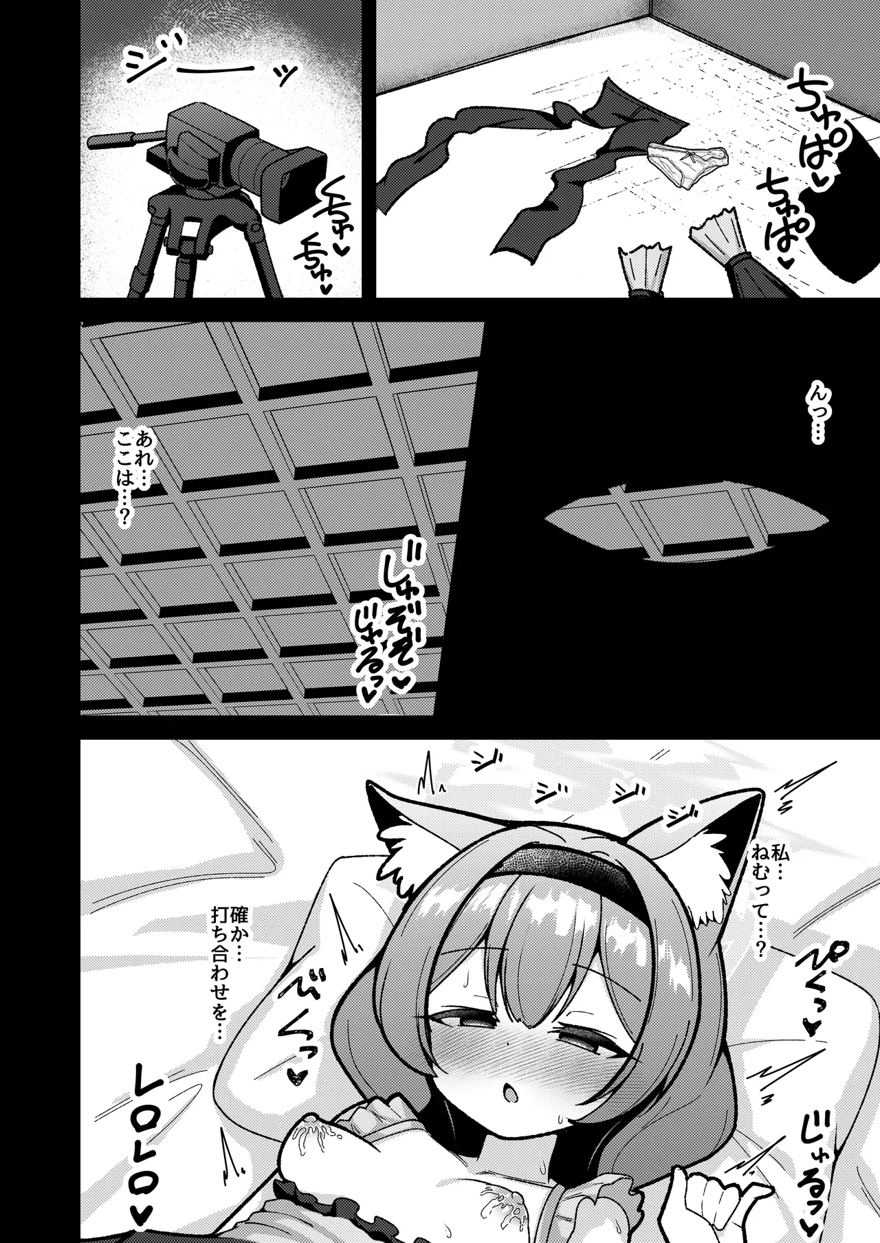 Yoru no Oshigoto. - Page 5