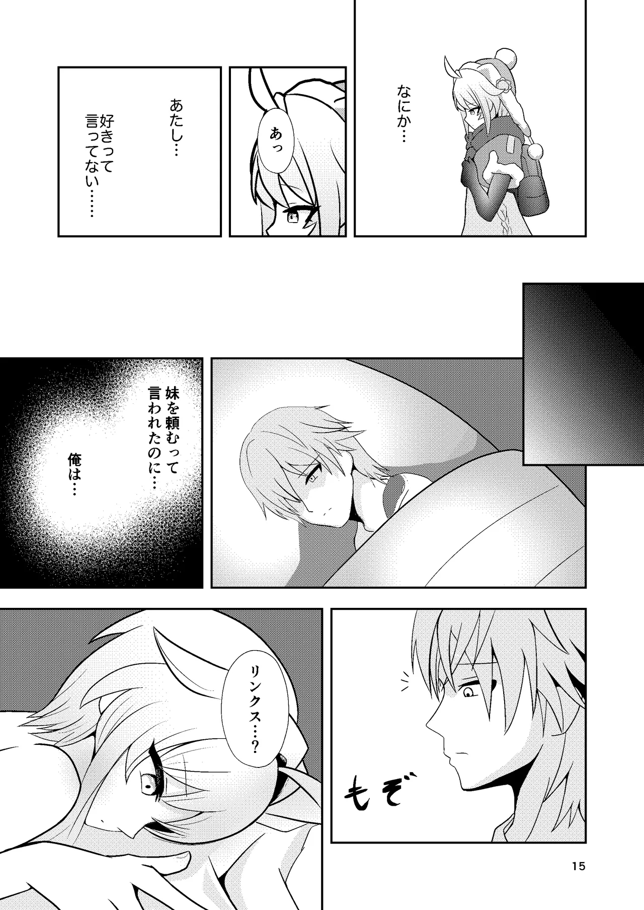 Lynx no Nukumori - Page 14