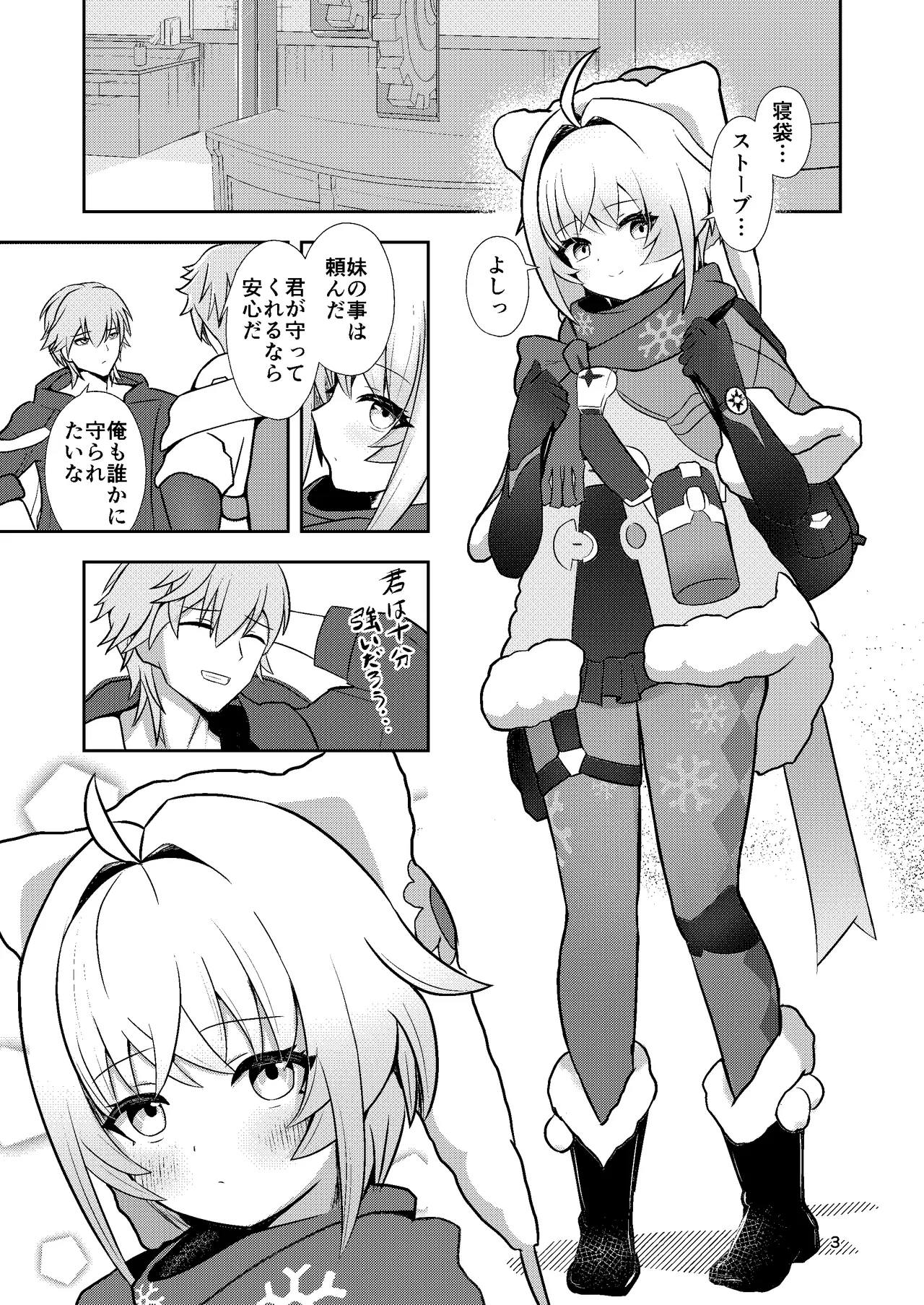 Lynx no Nukumori - Page 2