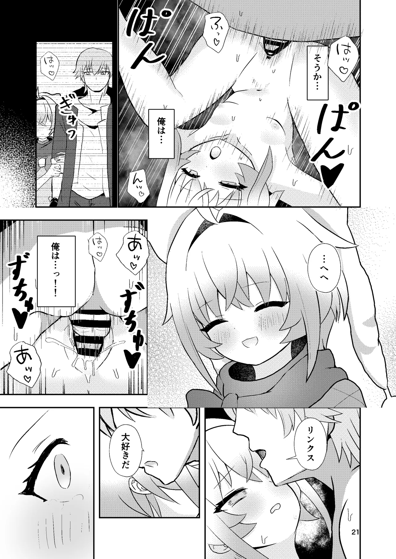 Lynx no Nukumori - Page 20