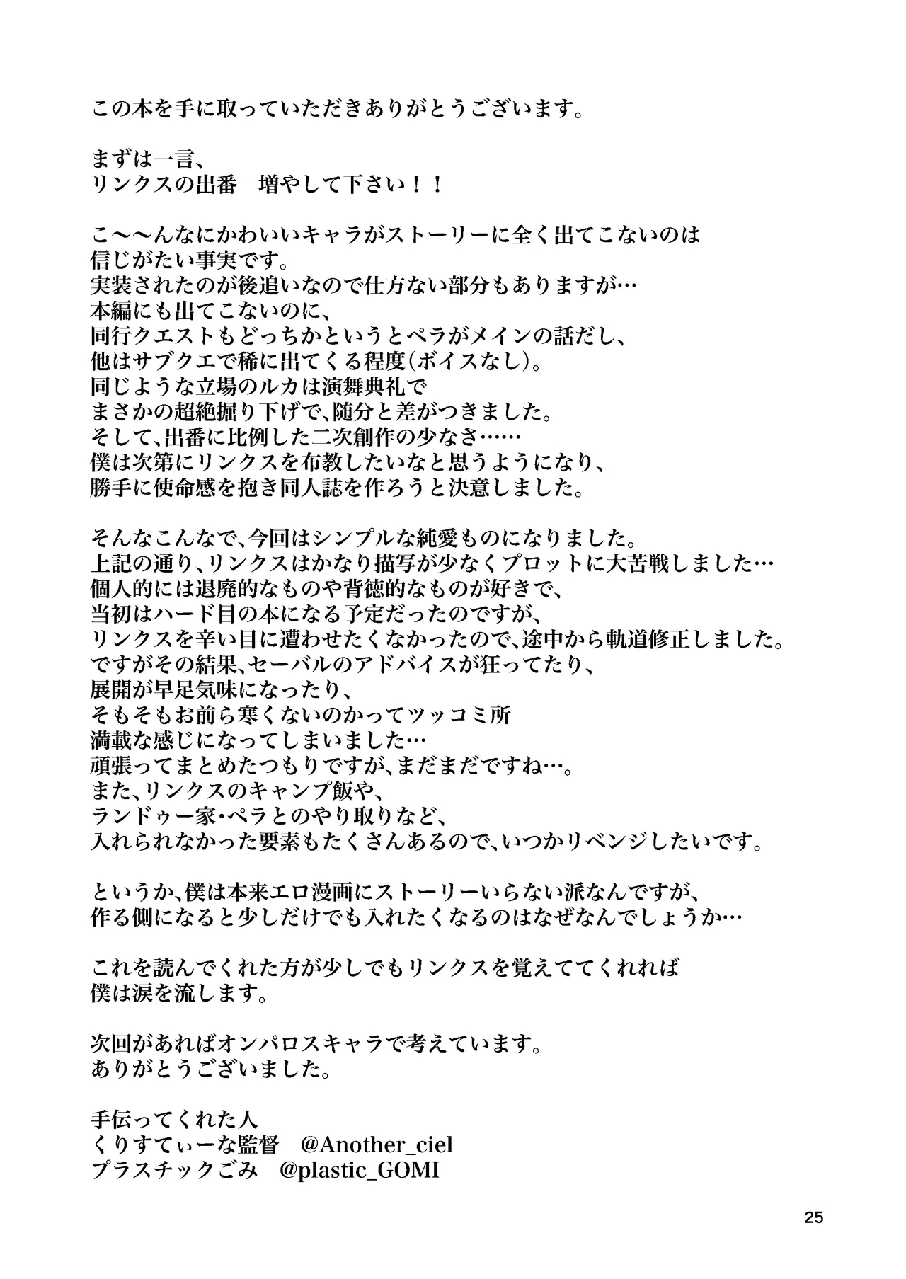 Lynx no Nukumori - Page 24