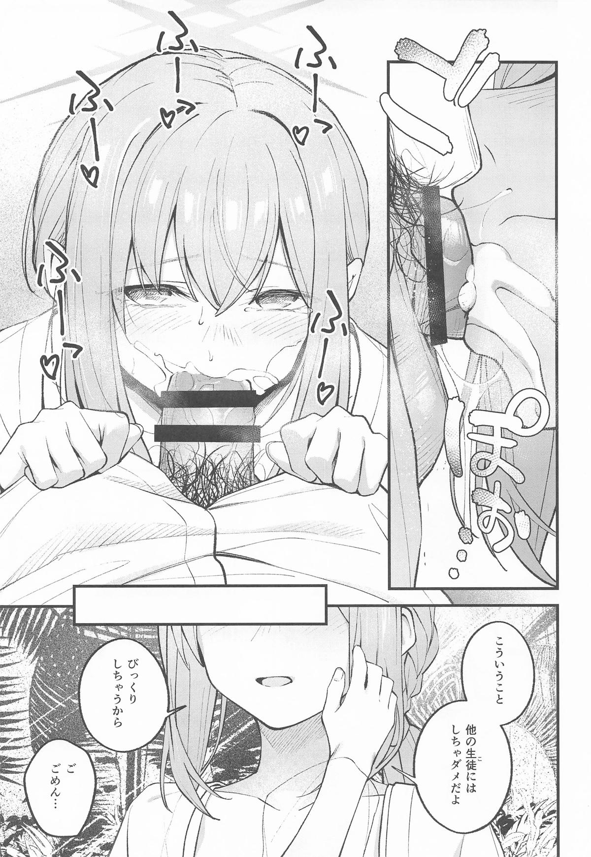 アリウス・サマーバケーション - Page 10
