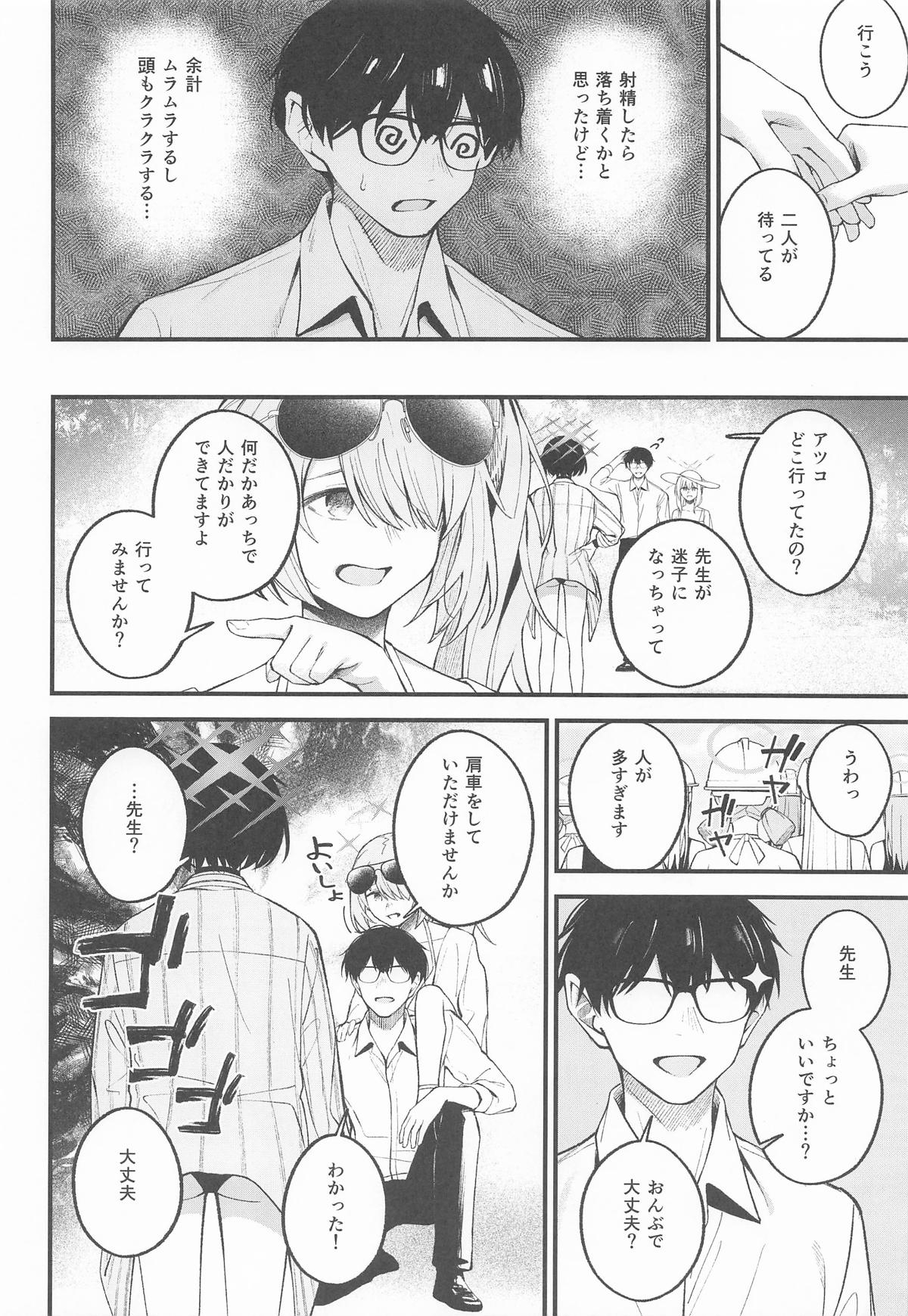 アリウス・サマーバケーション - Page 11