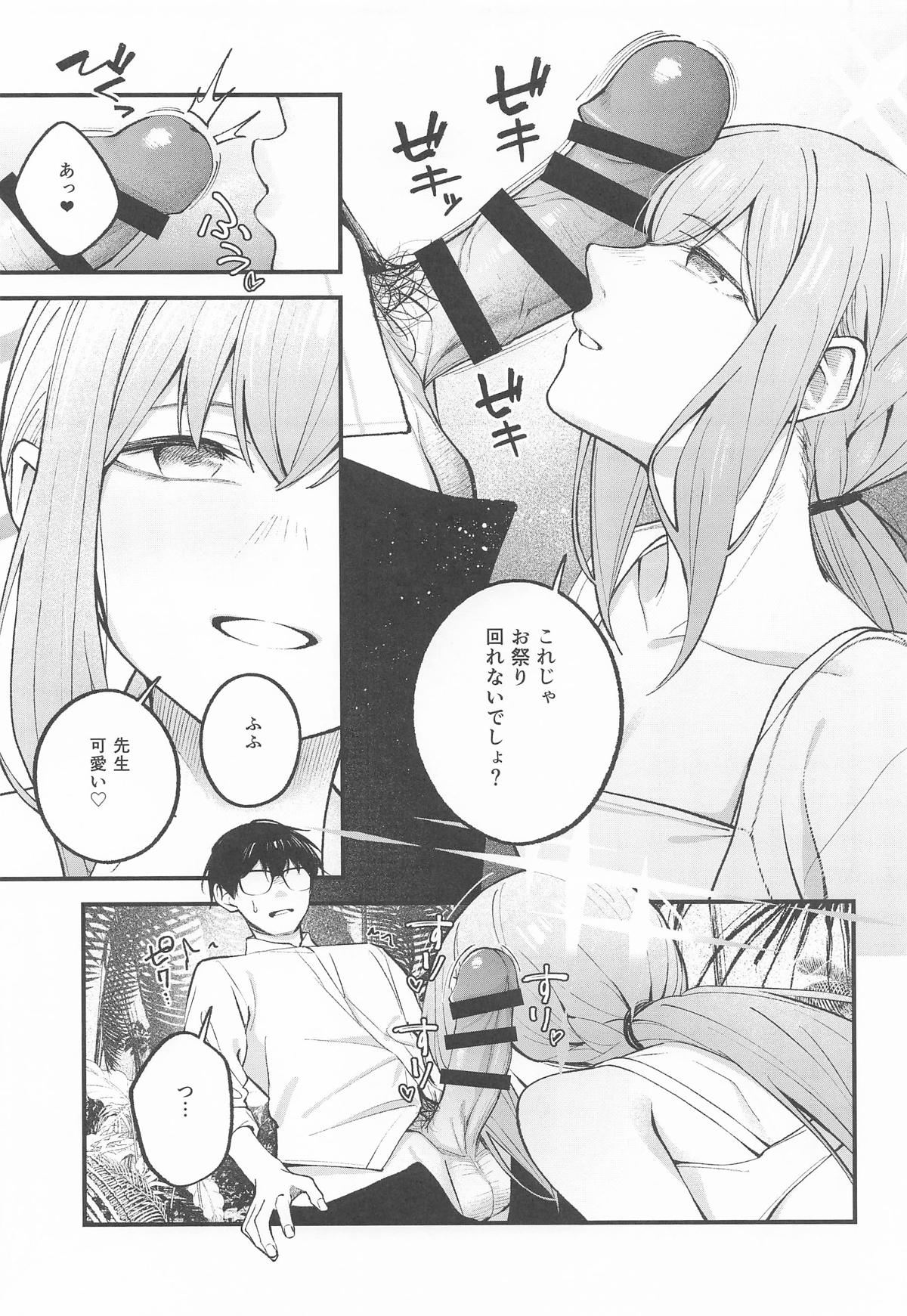 アリウス・サマーバケーション - Page 6