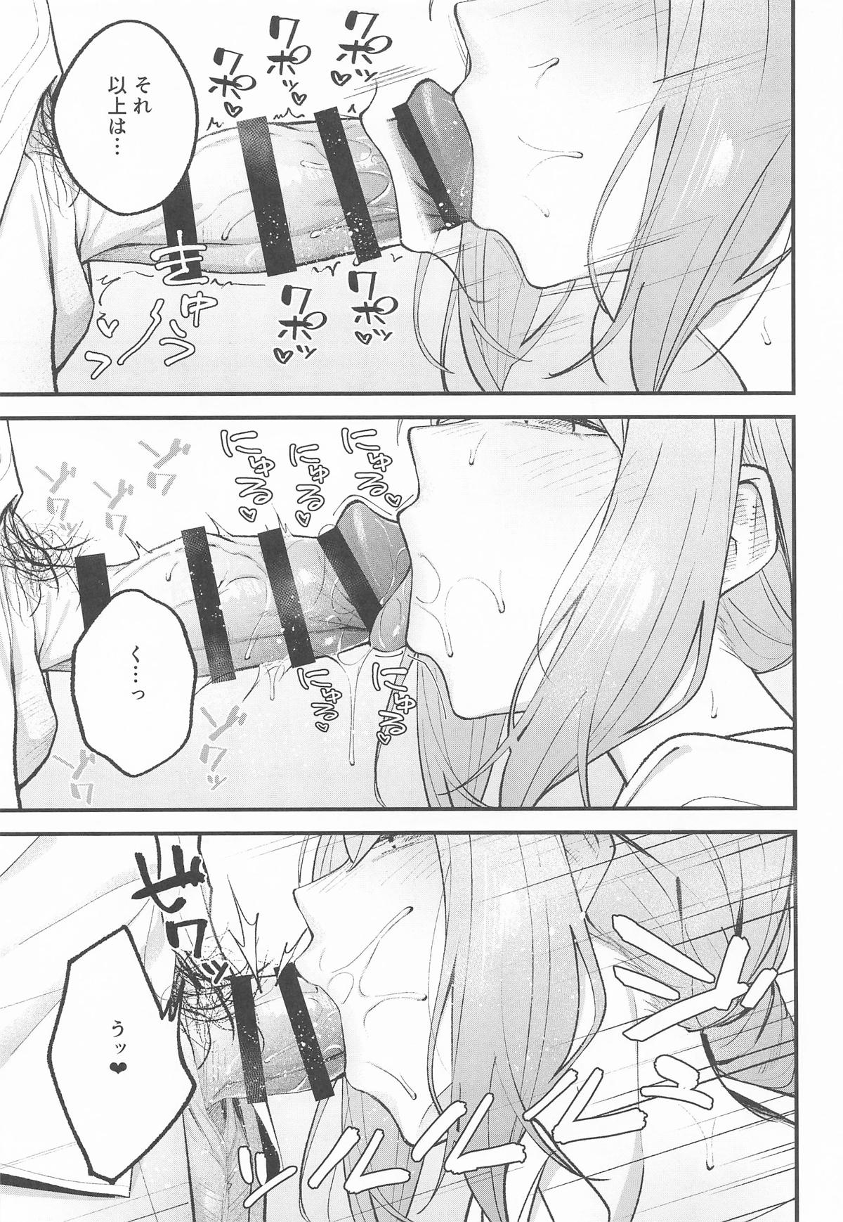 アリウス・サマーバケーション - Page 8