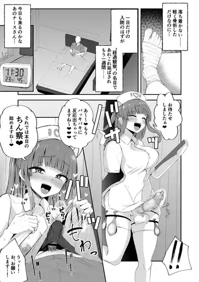 Futanari Nurse Rinoko-chan no Junkai Chin Satsu 2