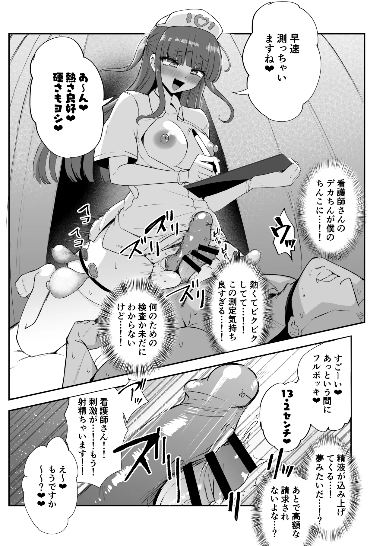 Futanari Nurse Rinoko-chan no Junkai Chin Satsu - Page 3
