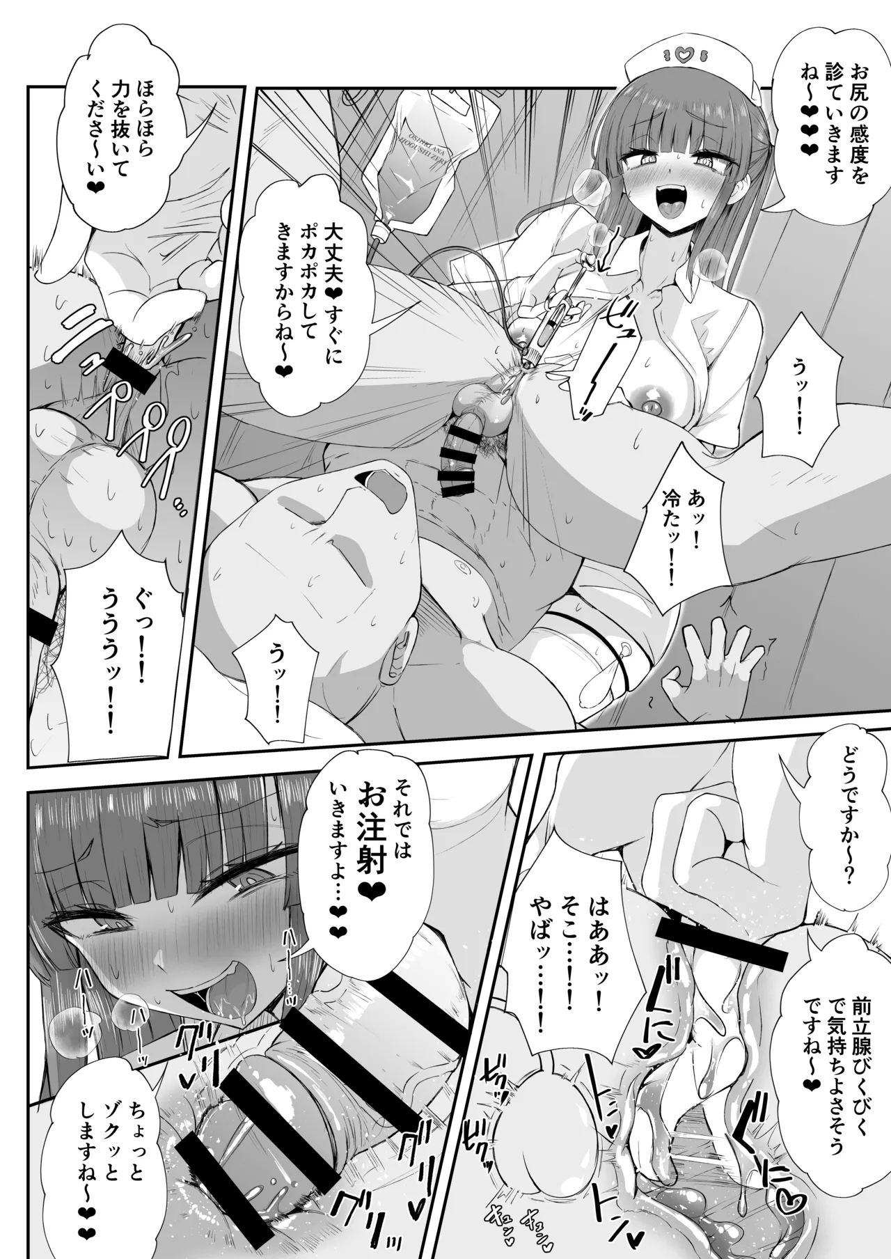 Futanari Nurse Rinoko-chan no Junkai Chin Satsu - Page 7