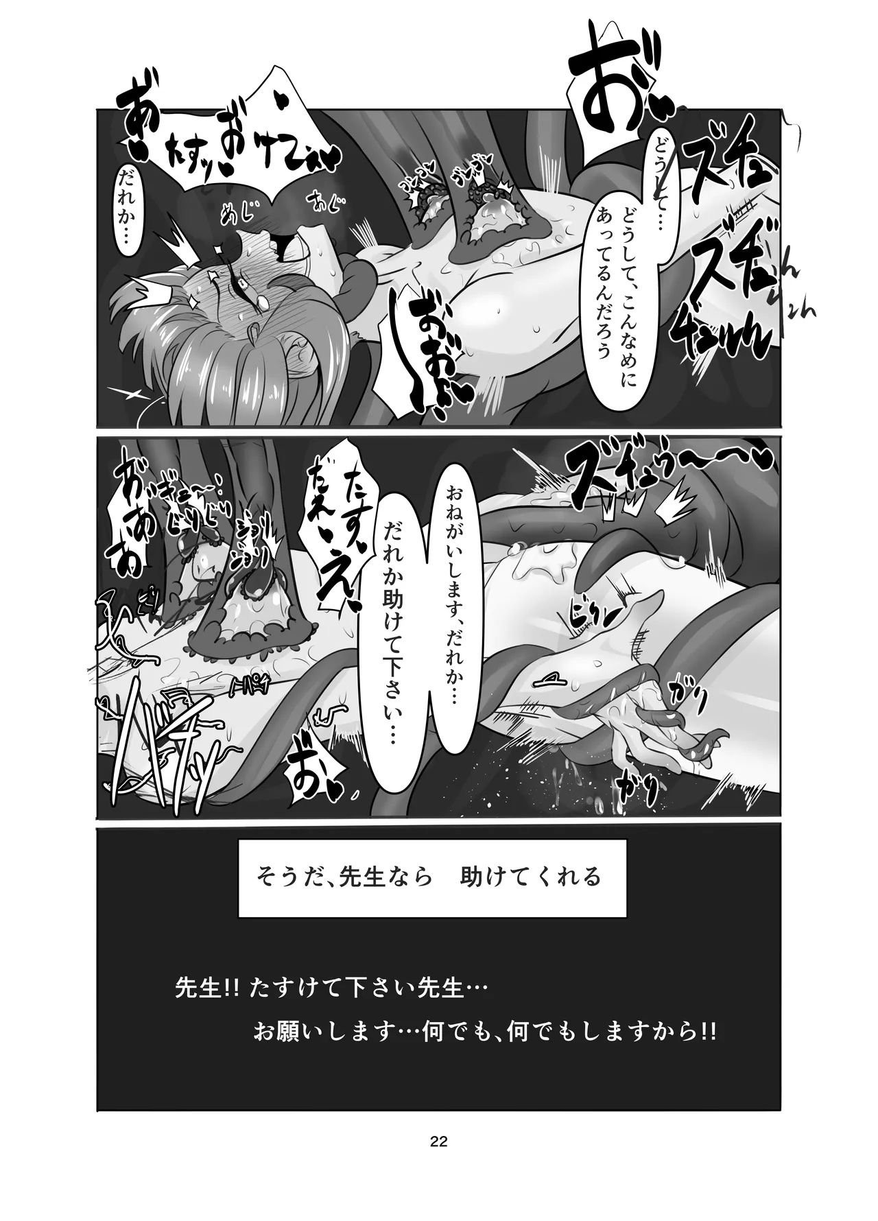 Watashi no Ayamachi ni Kizukasete kurete Arigatougozaimasu. Zenhen - Page 22