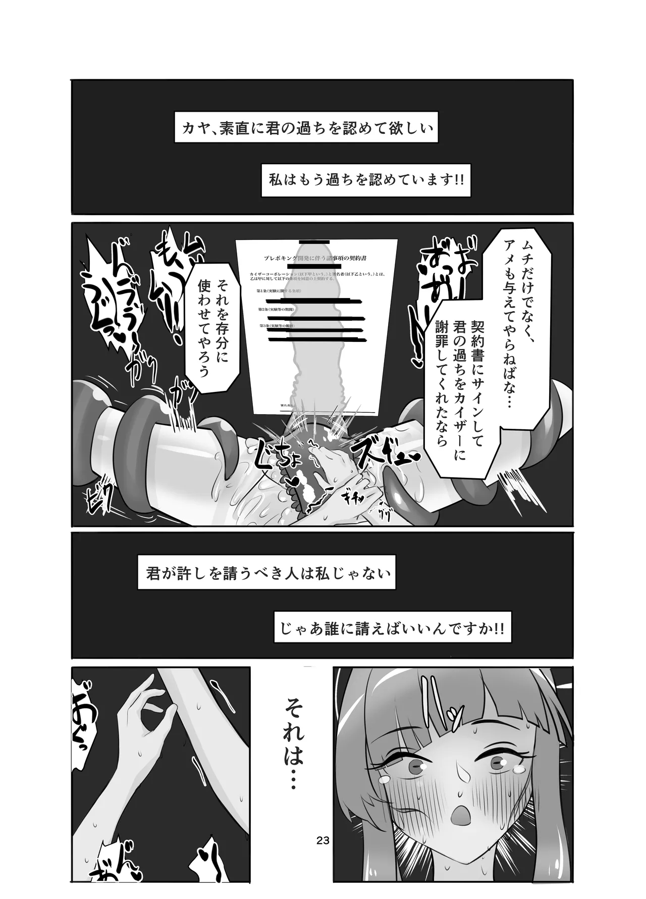 Watashi no Ayamachi ni Kizukasete kurete Arigatougozaimasu. Zenhen - Page 23