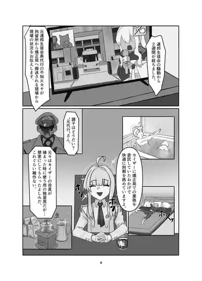 Watashi no Ayamachi ni Kizukasete kurete Arigatougozaimasu. Zenhen 4