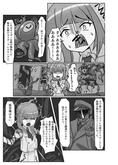 Watashi no Ayamachi ni Kizukasete kurete Arigatougozaimasu. Zenhen 7