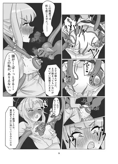 Watashi no Ayamachi ni Kizukasete kurete Arigatougozaimasu. Zenhen 9
