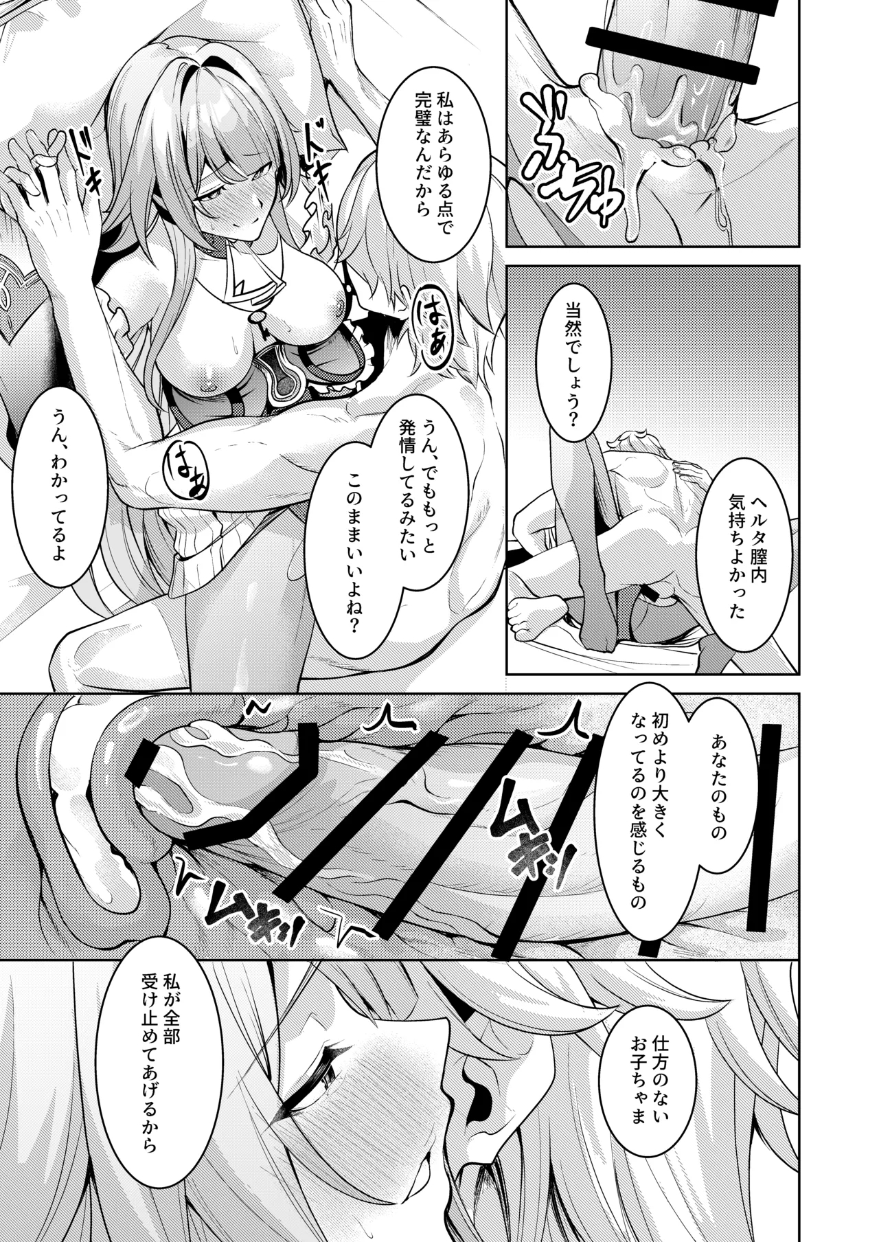 Aeon ni wa Gochuui o - Page 14