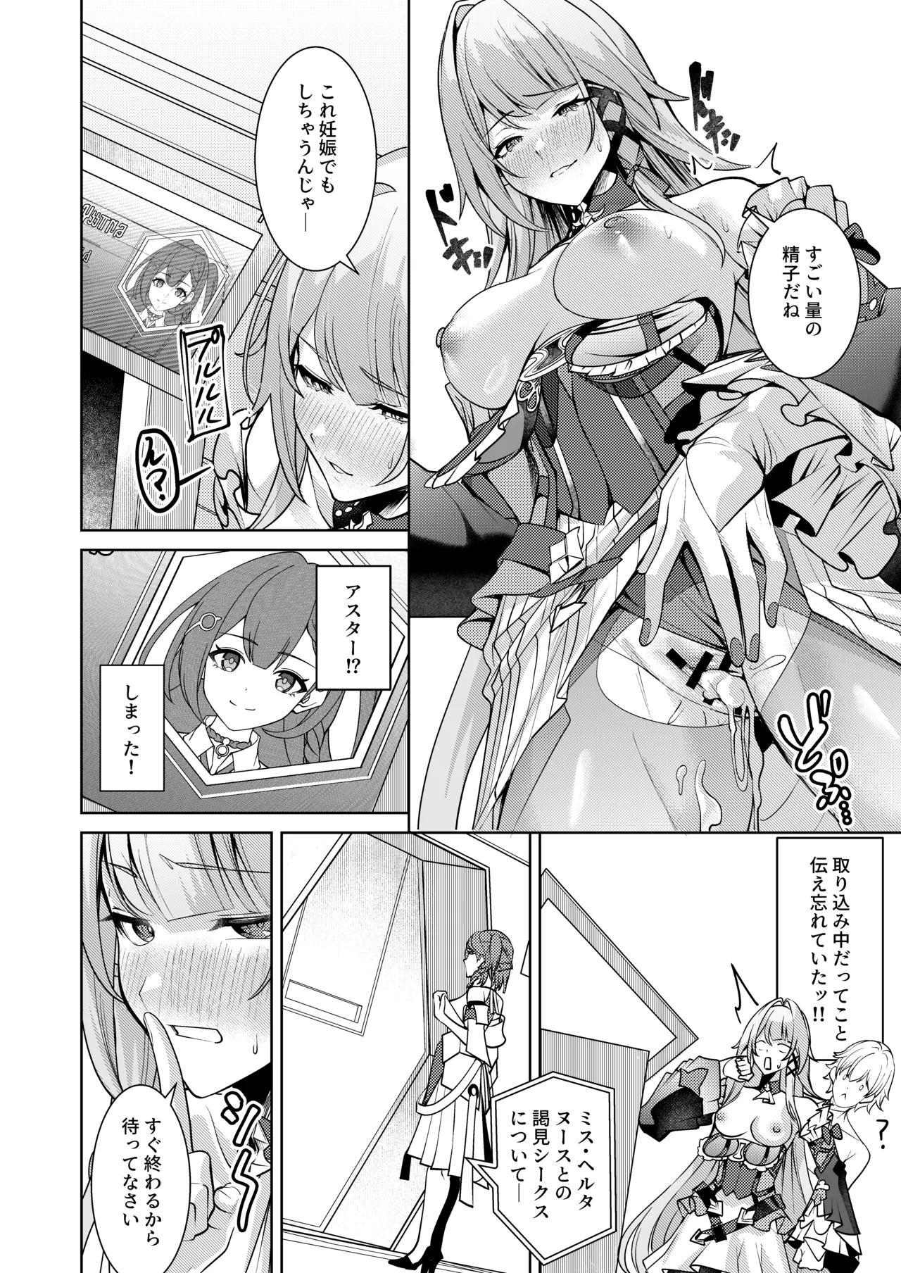 Aeon ni wa Gochuui o - Page 17