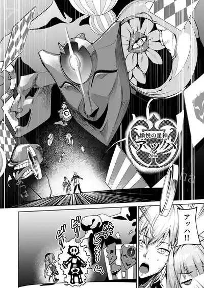 Aeon ni wa Gochuui o 3