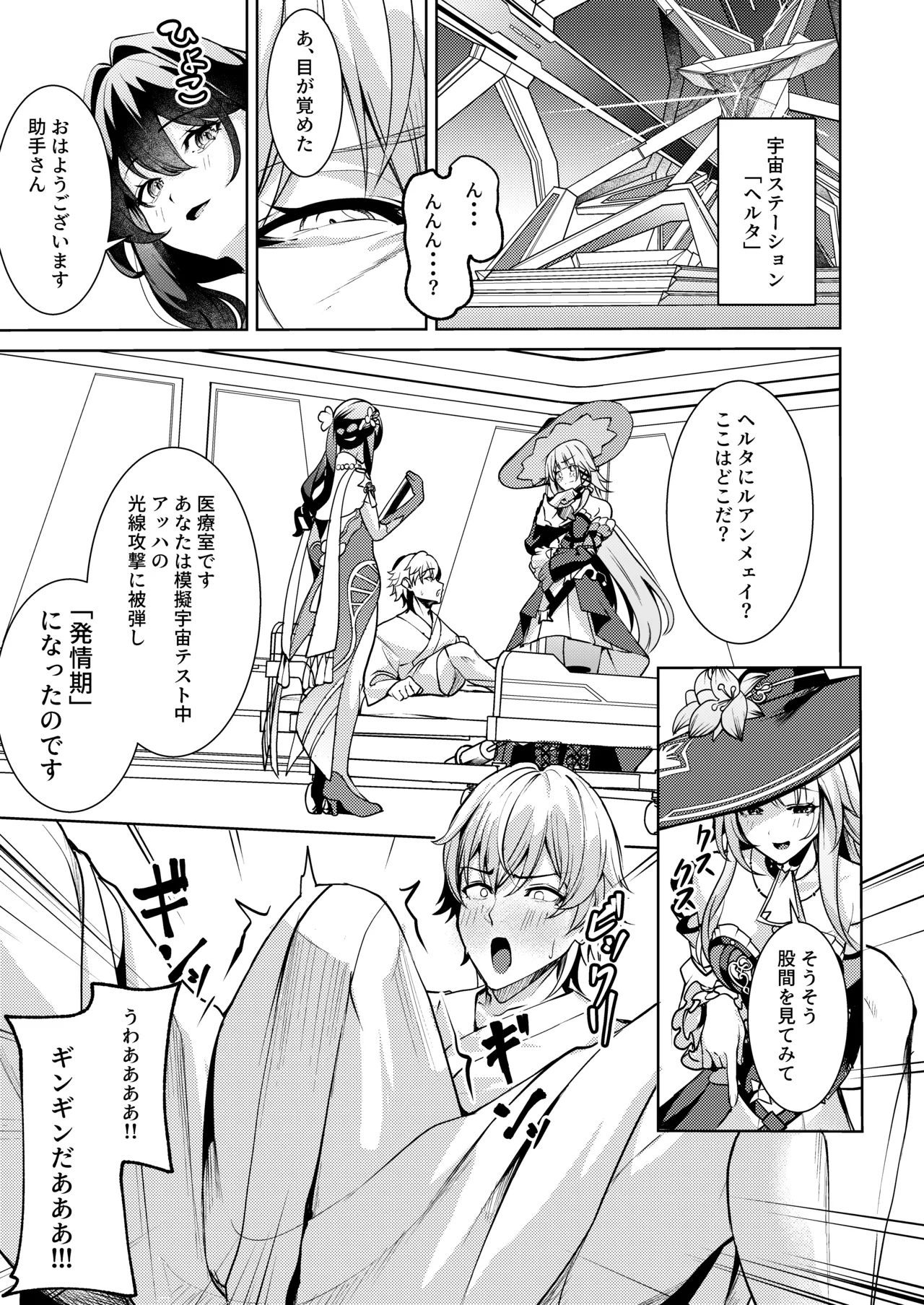 Aeon ni wa Gochuui o - Page 4