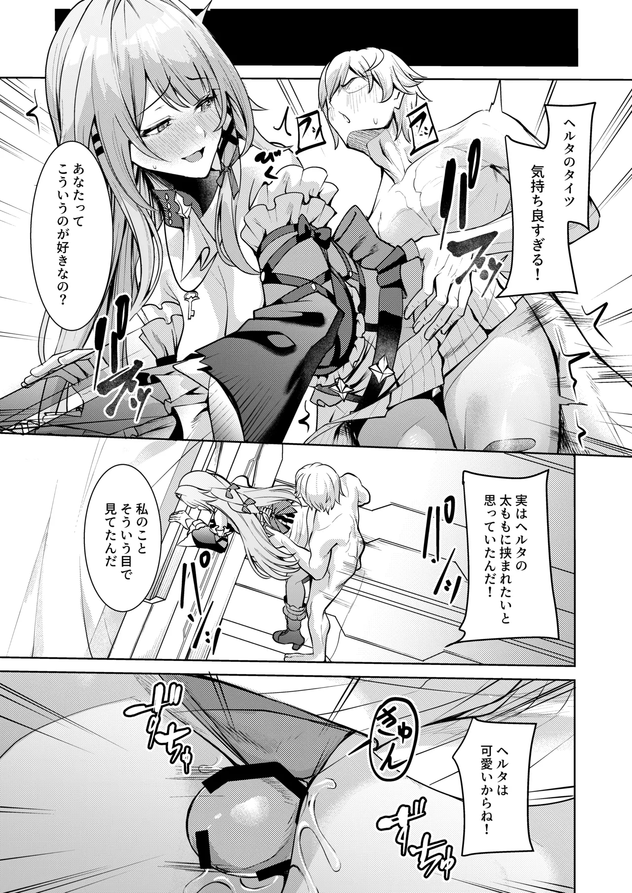 Aeon ni wa Gochuui o - Page 6