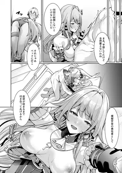 Aeon ni wa Gochuui o 9