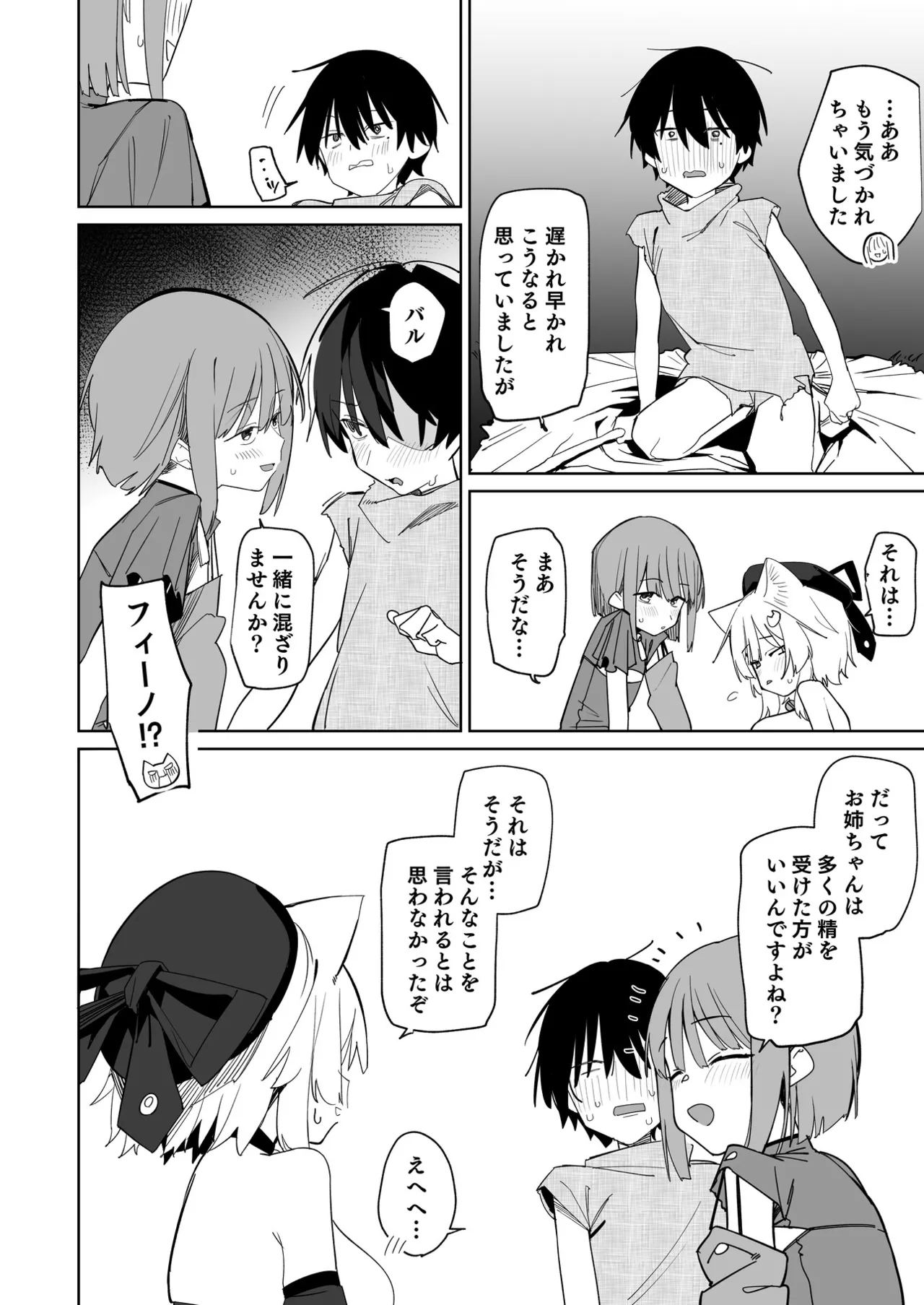TS Neko Succubus-san wa Sakusei Nante Shitakunai! 3 - Page 15