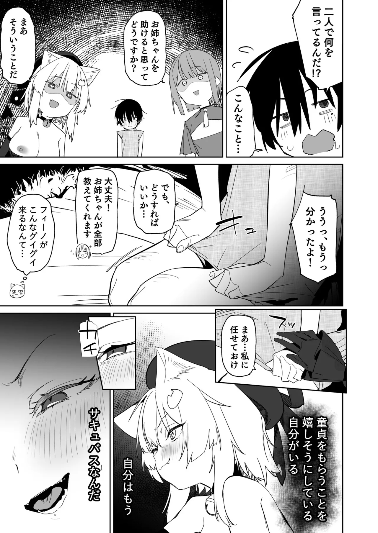 TS Neko Succubus-san wa Sakusei Nante Shitakunai! 3 - Page 16