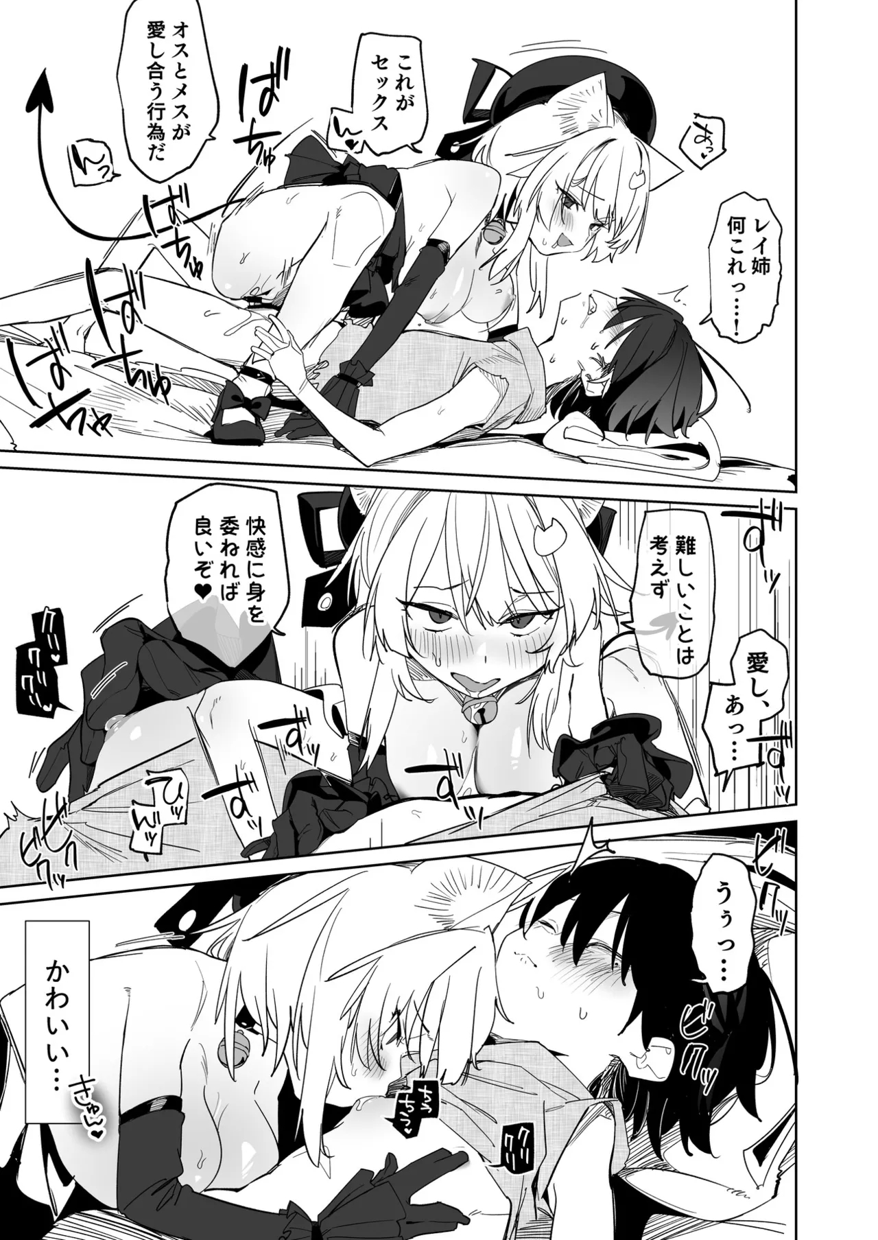 TS Neko Succubus-san wa Sakusei Nante Shitakunai! 3 - Page 20